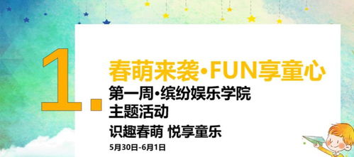 2020“六一”亲子学院趣味主题活动策划方案