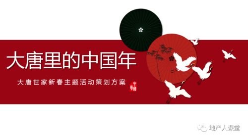 2020地产项目新春元宵主题整合营销活动策划方案
