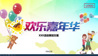 欢乐嘉年华 炫丽扁平卡通风活动策划PPT模板——文化用品策划新体验