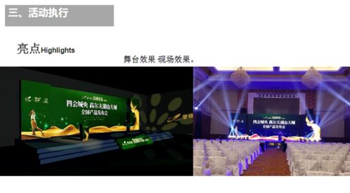 筑梦全球，凤舞未来——碧桂园凤凰半岛全球产品发布会活动策划案