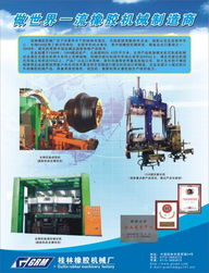 2008年全国质量月 桂林橡胶机械厂产品质量诚信倡议活动策划方案