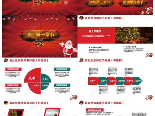 精致动感圣诞节活动策划与营销 PPT模板及文化用品指南