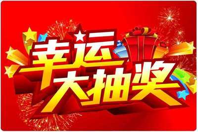 现场抽奖活动方案策划书