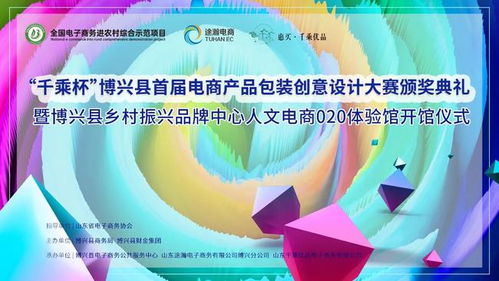 千乘杯博兴县首届电商产品包装创意设计大赛颁奖典礼圆满举行，文化用品赛道脱颖而出